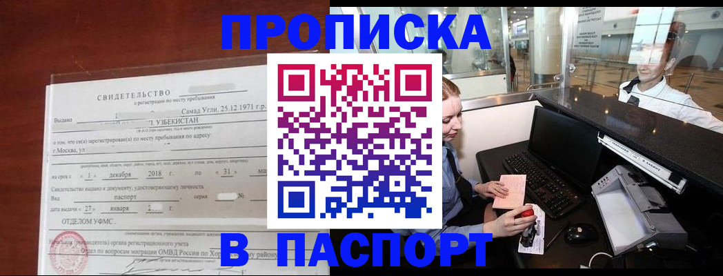 временная регистрация надежно в Оренбургской области