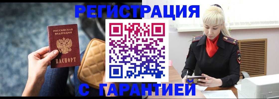 временная регистрация купить в Оренбургской области