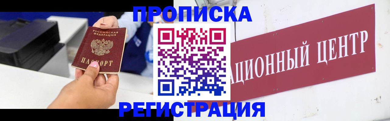 временная прописка в Оренбургской области