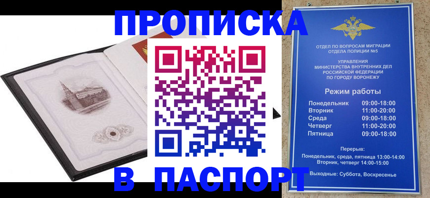 прописка в квартире в Оренбургской области