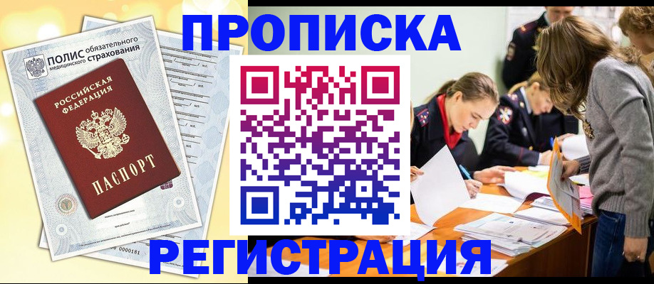 временная регистрация законно в Оренбургской области